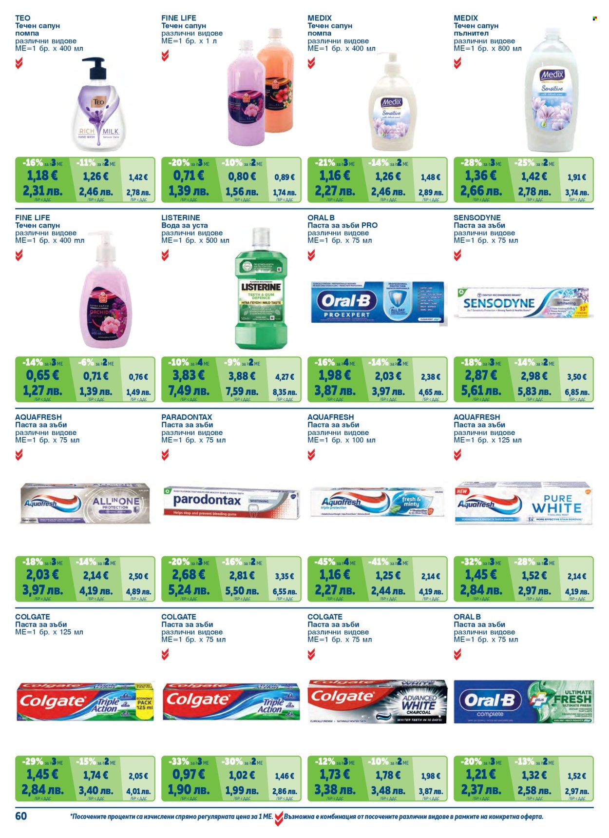 Брошура на МЕТРО - 01.05.2026 - 30.06.2026. Страница 60