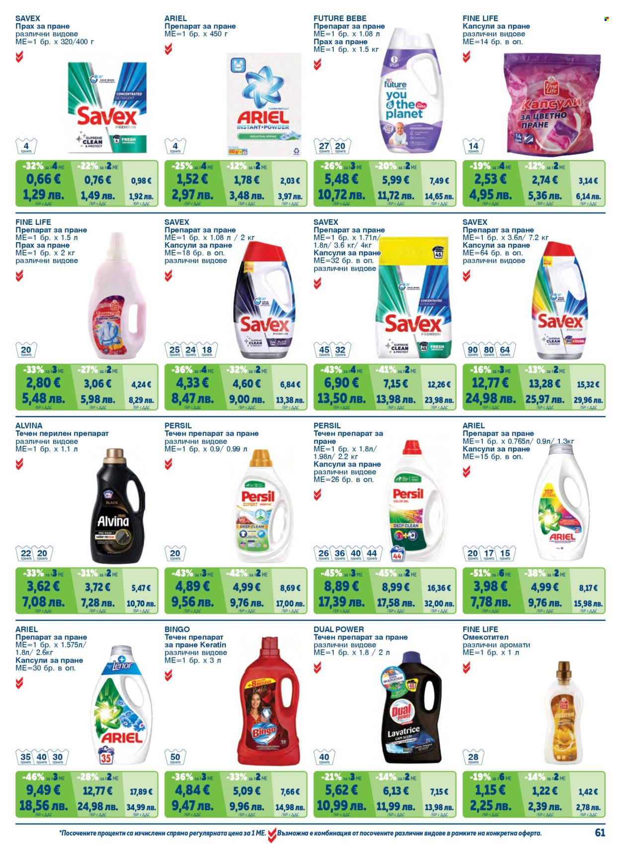 Брошура на МЕТРО - 01.05.2026 - 30.06.2026. Страница 61