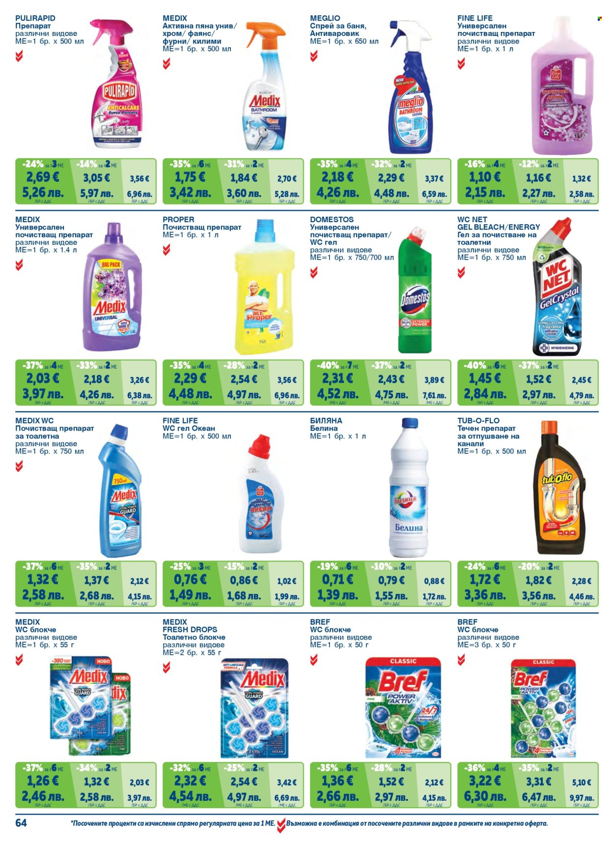 Брошура на МЕТРО - 01.05.2026 - 30.06.2026. Страница 64