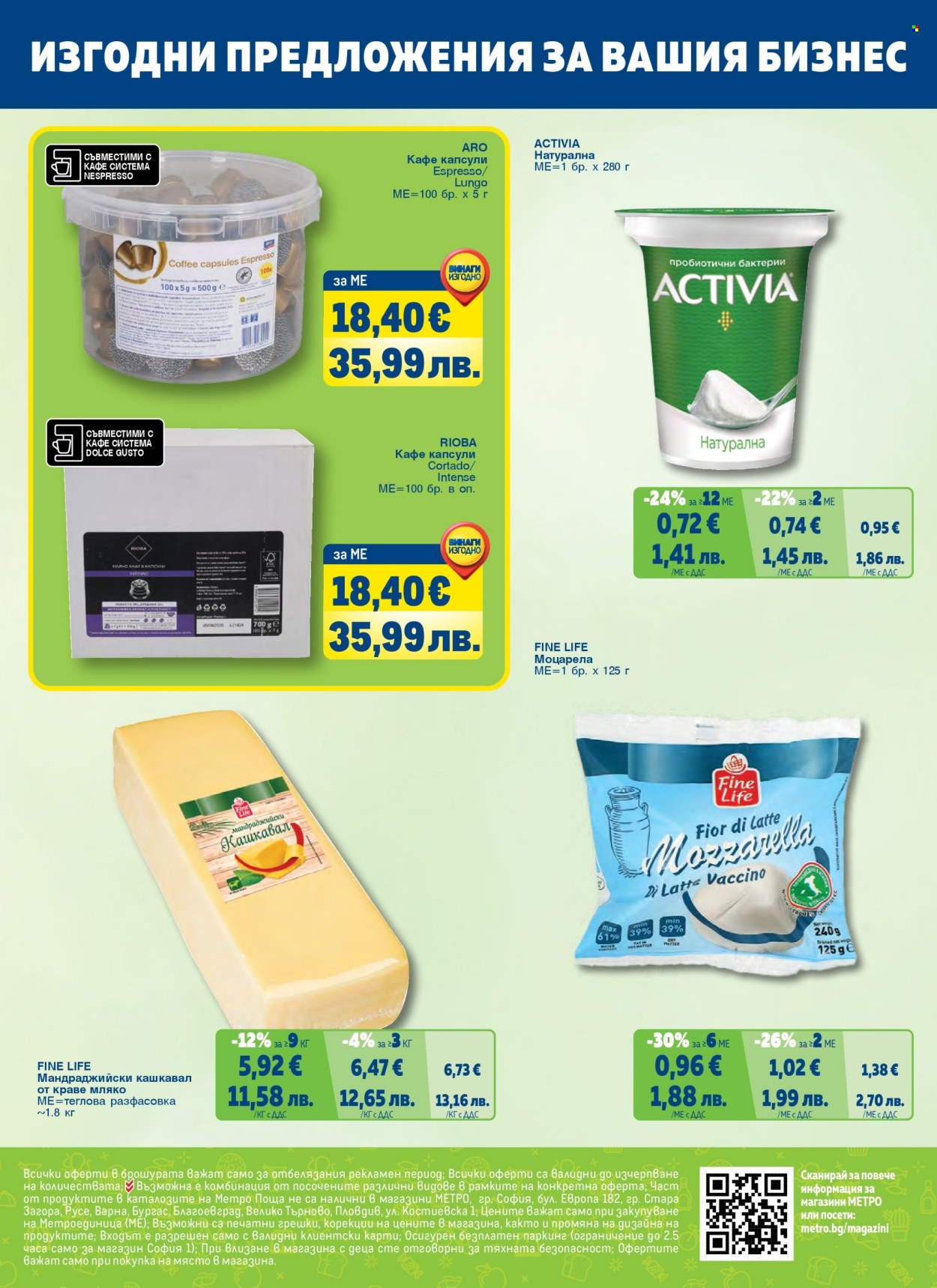 Брошура на МЕТРО - 01.05.2026 - 30.06.2026. Страница 68