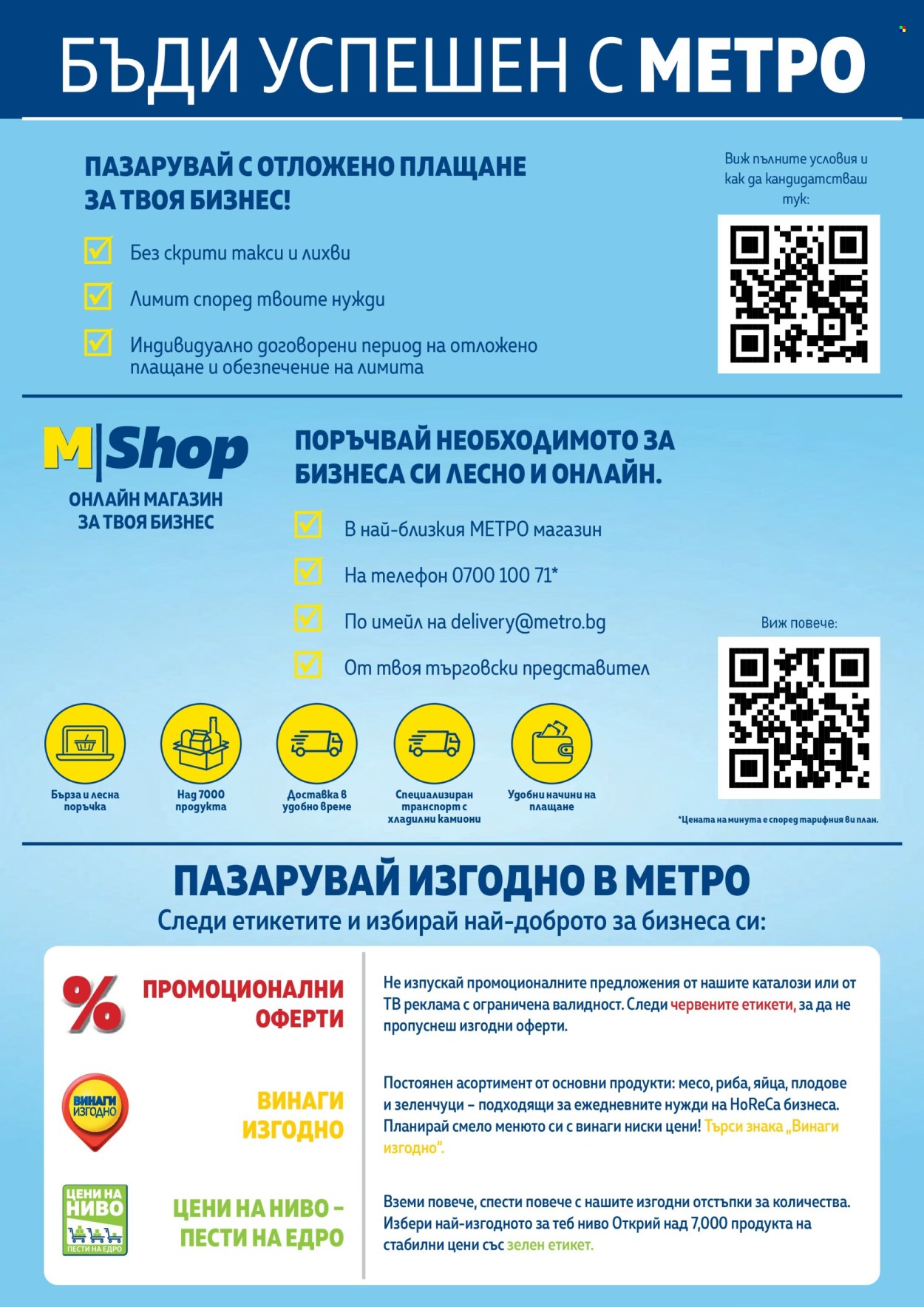 Брошура на МЕТРО - 01.05.2026 - 30.06.2026. Страница 2