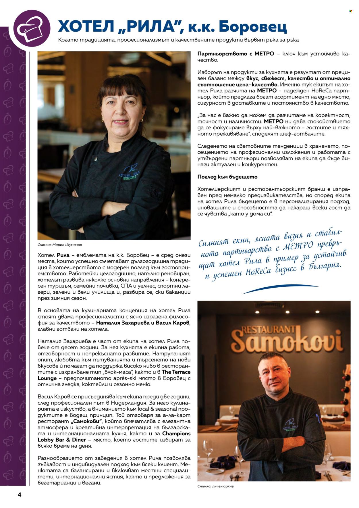 Брошура на МЕТРО - 01.05.2026 - 30.06.2026. Страница 4