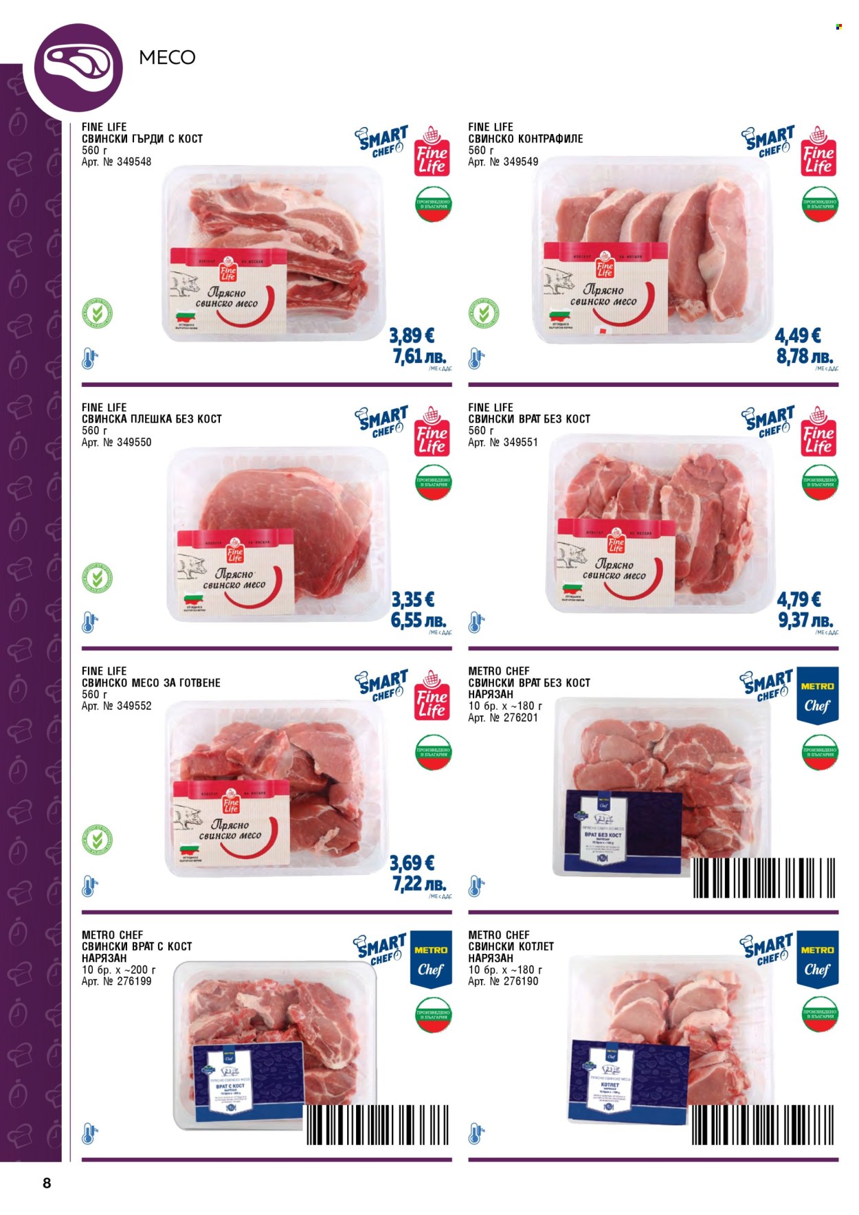 Брошура на МЕТРО - 01.05.2026 - 30.06.2026. Страница 8