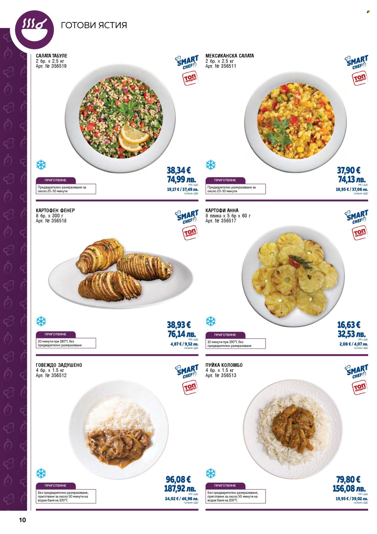 Брошура на МЕТРО - 01.05.2026 - 30.06.2026. Страница 10