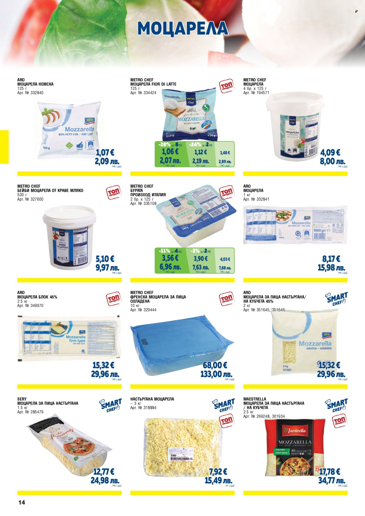 Брошура на МЕТРО - 01.05.2026 - 30.06.2026. Страница 14