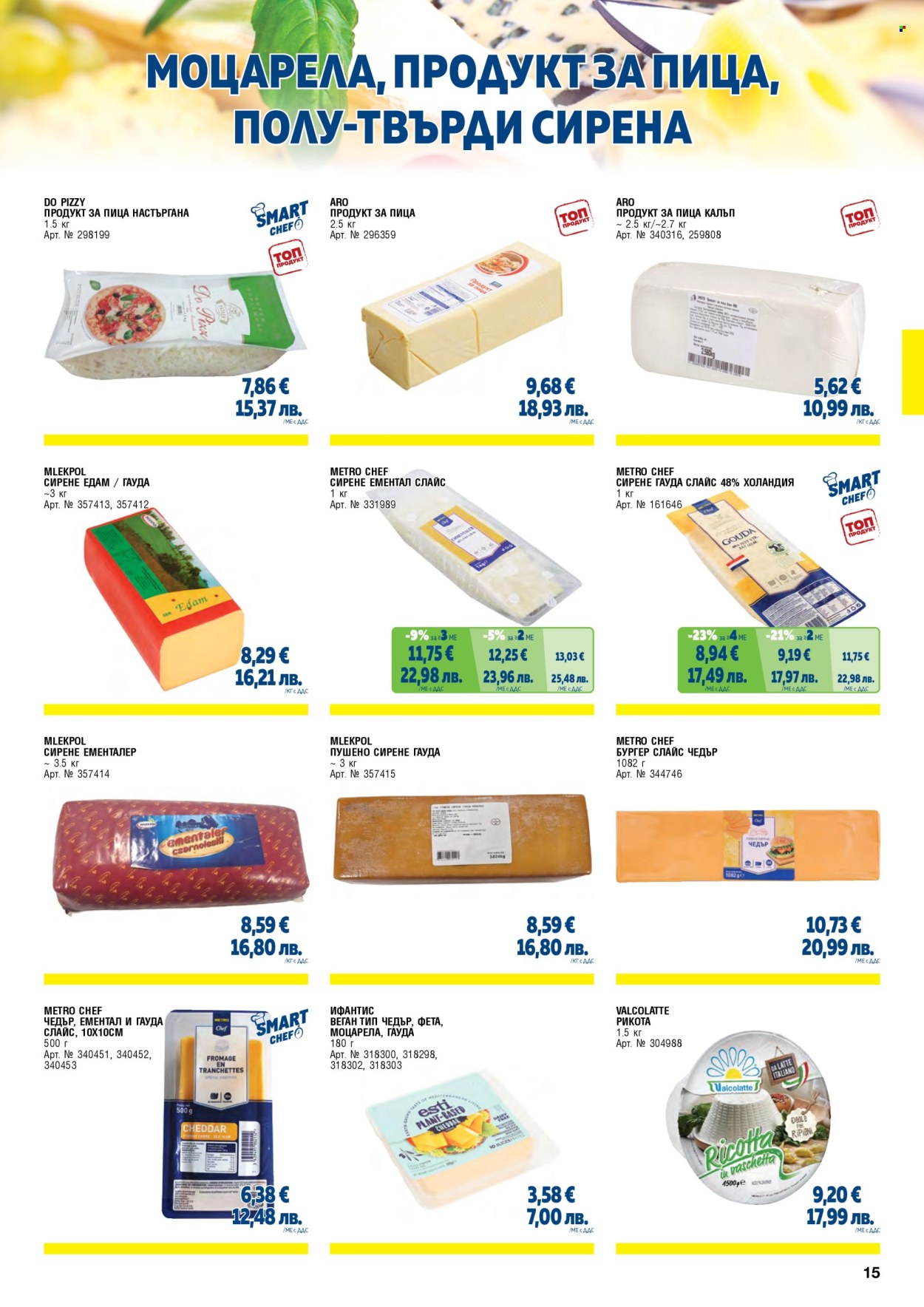 Брошура на МЕТРО - 01.05.2026 - 30.06.2026. Страница 15