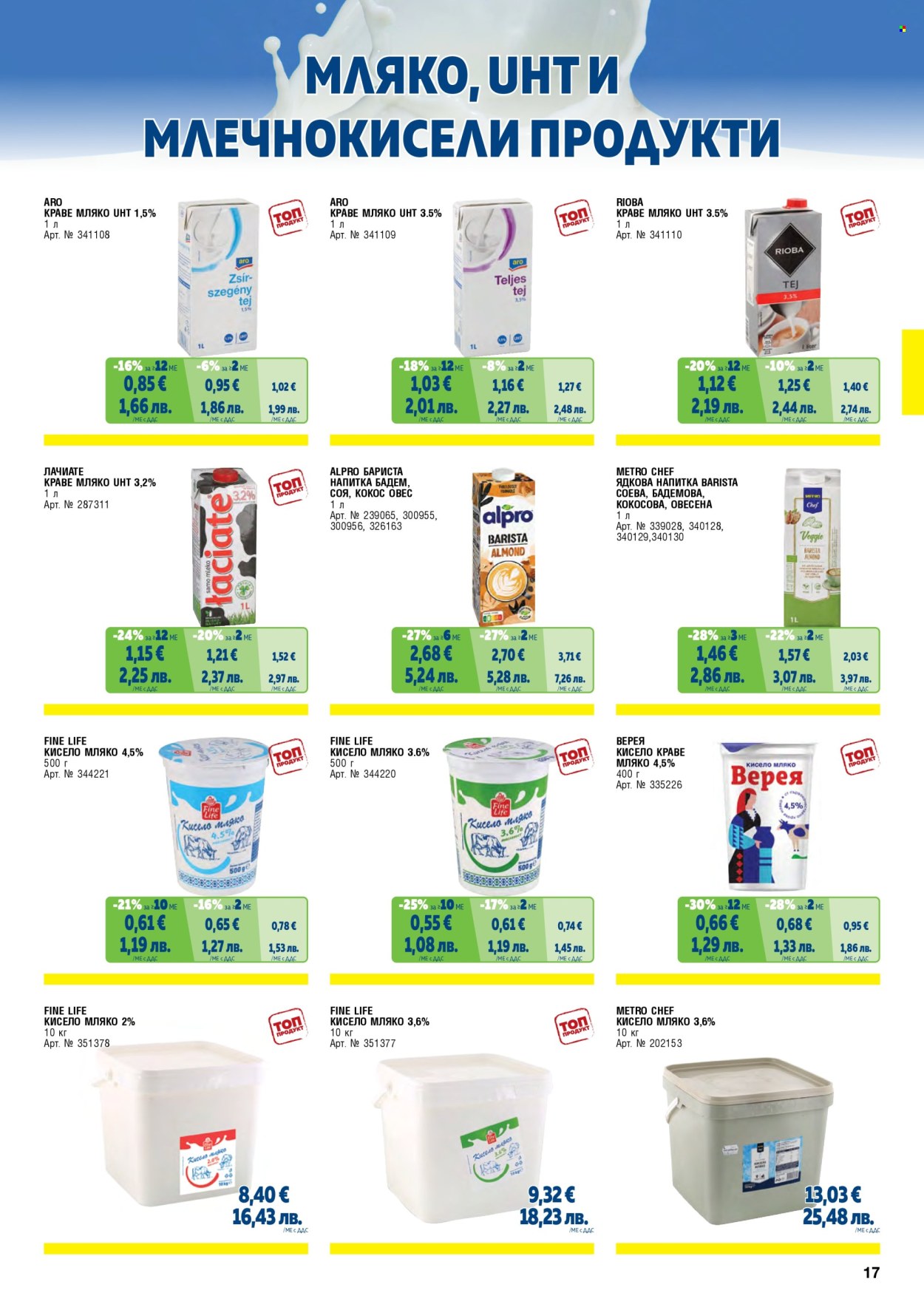 Брошура на МЕТРО - 01.05.2026 - 30.06.2026. Страница 17