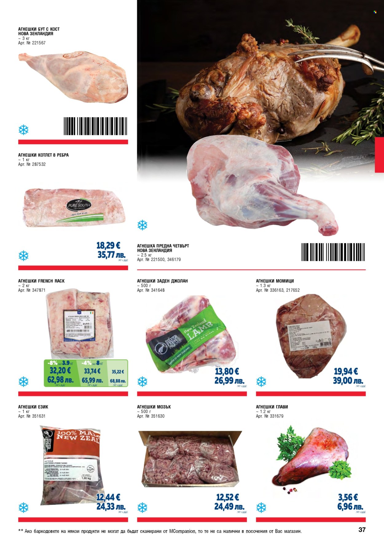 Брошура на МЕТРО - 01.05.2026 - 30.06.2026. Страница 37