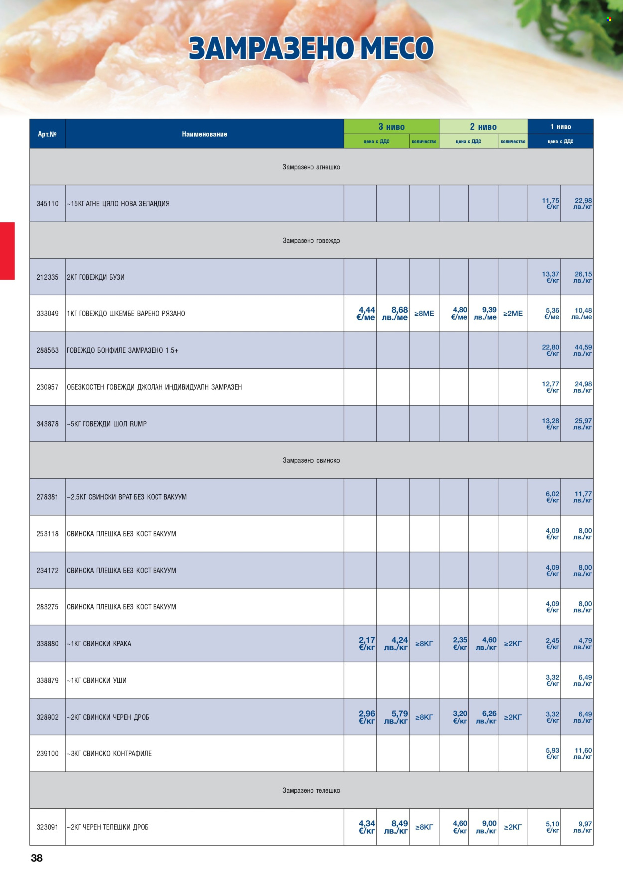 Брошура на МЕТРО - 01.05.2026 - 30.06.2026. Страница 38