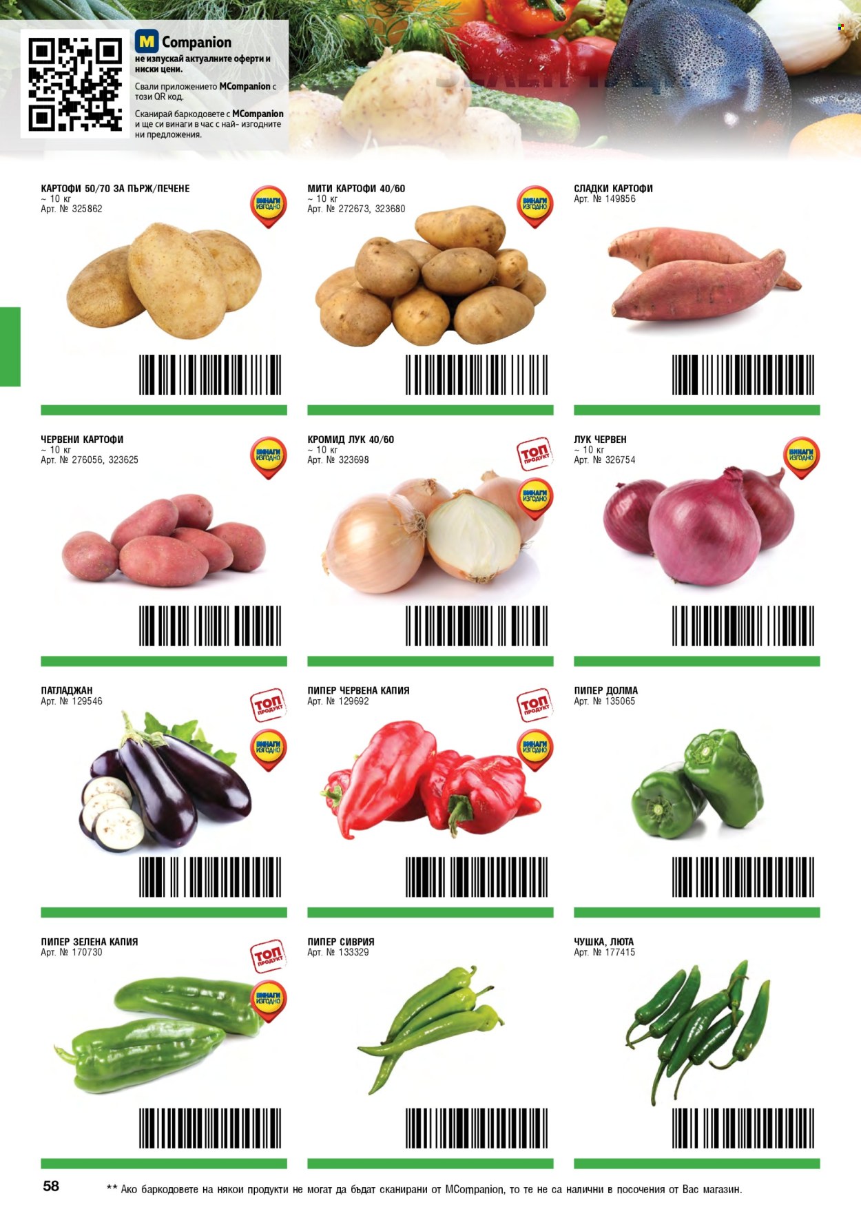 Брошура на МЕТРО - 01.05.2026 - 30.06.2026. Страница 58