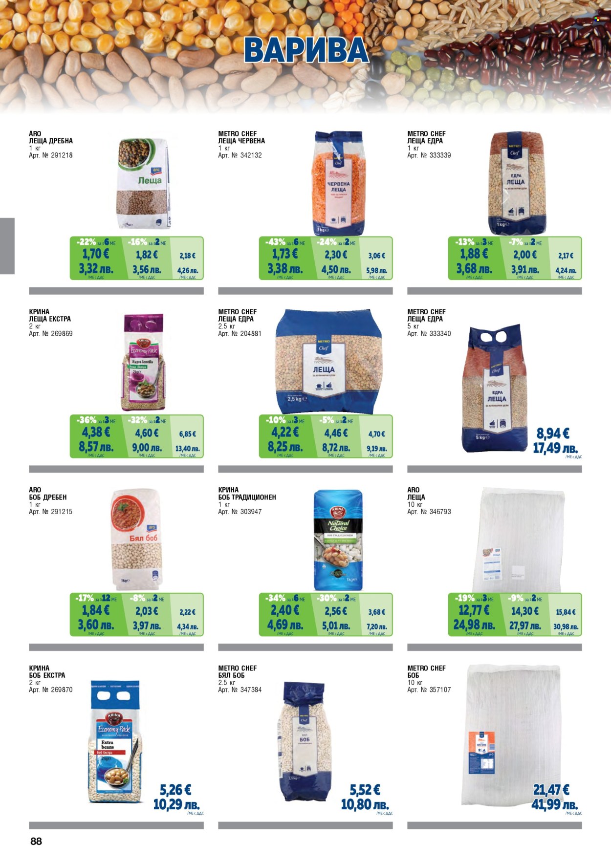 Брошура на МЕТРО - 01.05.2026 - 30.06.2026. Страница 88