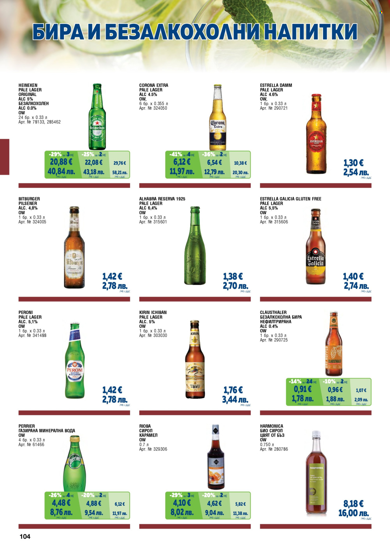 Брошура на МЕТРО - 01.05.2026 - 30.06.2026. Страница 104