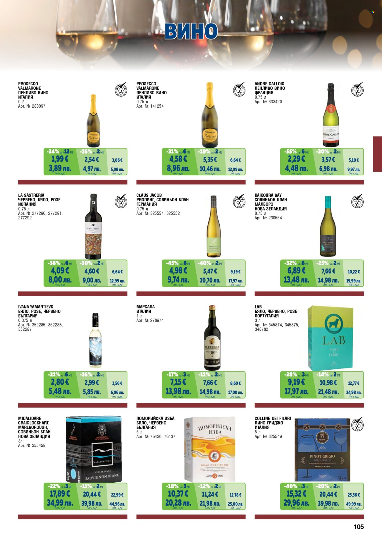 Брошура на МЕТРО - 01.05.2026 - 30.06.2026. Страница 105