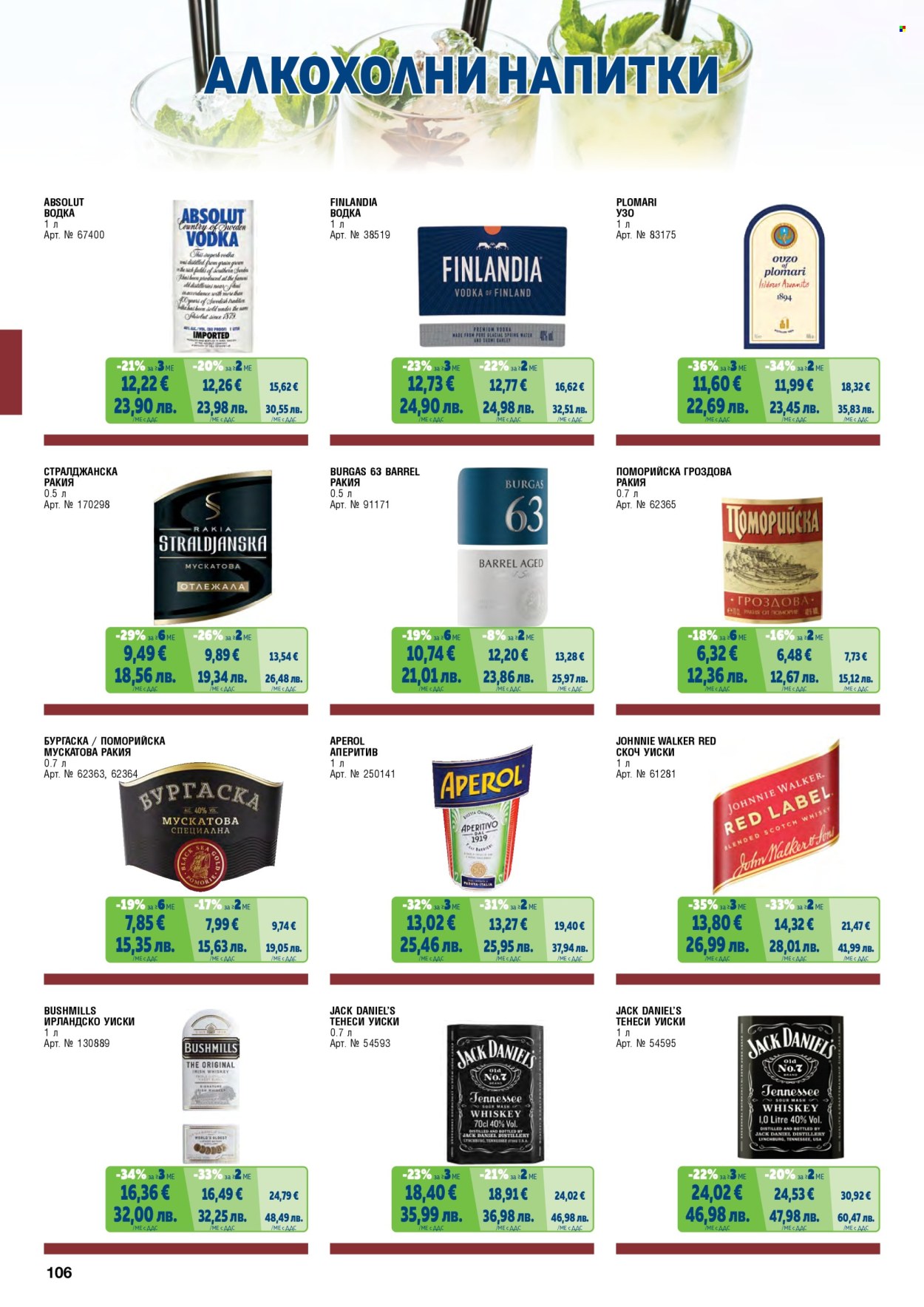 Брошура на МЕТРО - 01.05.2026 - 30.06.2026. Страница 106