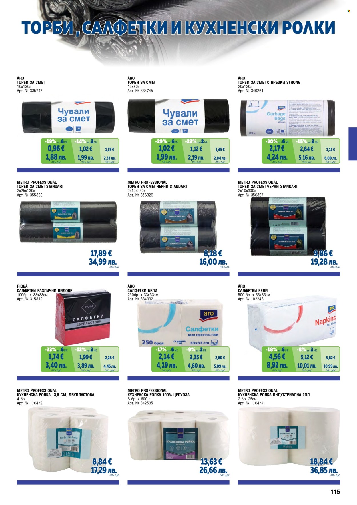 Брошура на МЕТРО - 01.05.2026 - 30.06.2026. Страница 115