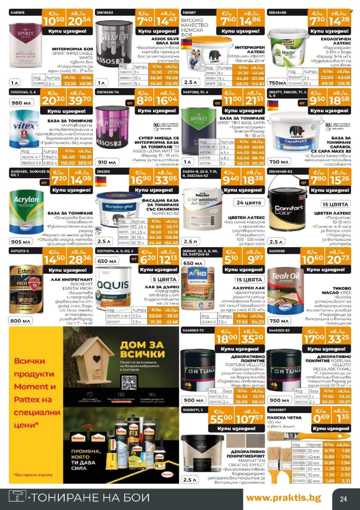 Брошура на Практис - 20.04.2026 - 10.05.2026. Страница 24