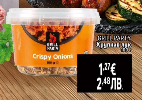 GRILL PARTY Хрупкав лук