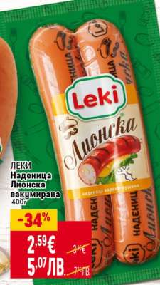 LEKI Наденица Лионска