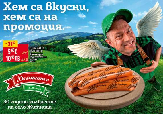 ДЕЛИКАТЕС ЖИТНИЦА Кренвирш