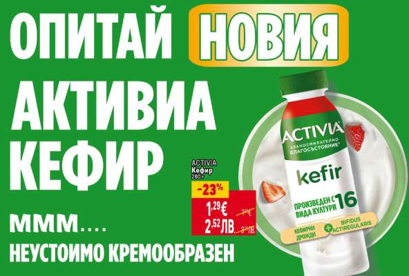 Активиа Кефир
