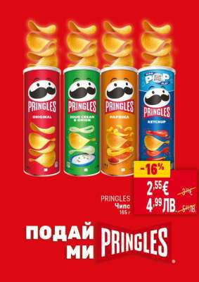 PRINGLES Чипс
