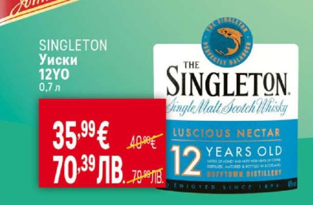 SINGLETON Уиски 12YO