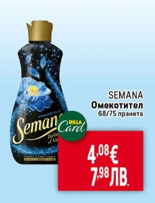 SEMANA Омекотител