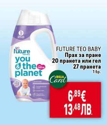 FUTURE TEO BABY