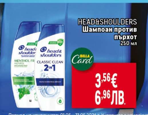 HEAD&SHOULDERS Шампоан против пърхот