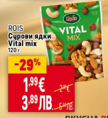 ROIS Сурови ядки Vital Mix