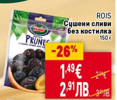 ROIS Сушени сливи без костилка