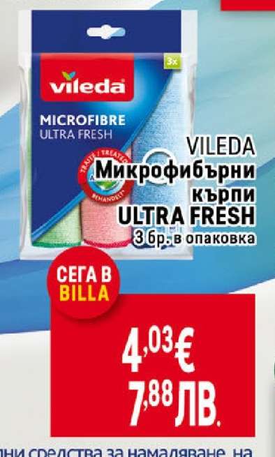 VILEDA Микрофибърни кърпи ULTRA FRESH