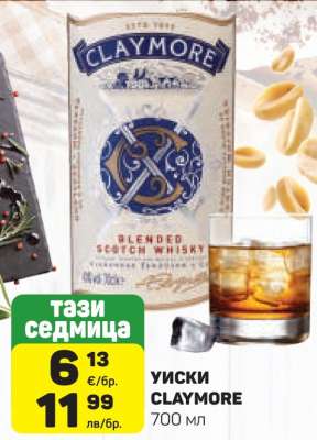 Уиски Claymore