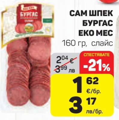 САМ ШПЕК БУРГАС ЕКО МЕС