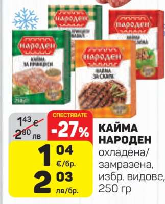 КАЙМА НАРОДЕН