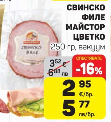 Свинско филе Майстор Цветко