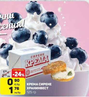 Крема сирене Хранинвест
