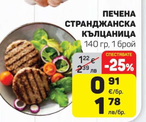 Печена странджанска кълцаница