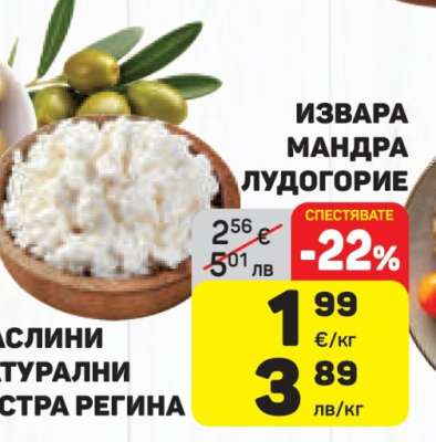 ИЗВАРА МАНДРА ЛУДОГОРИЕ