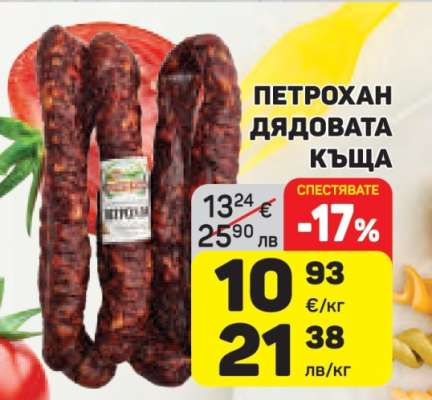 Петрохан Дядовата къща