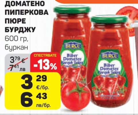 Доматено пиперкова пюре Бурджу