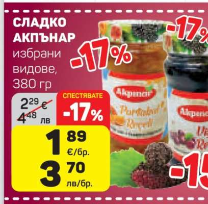 СЛАДКО АКПЪНАР