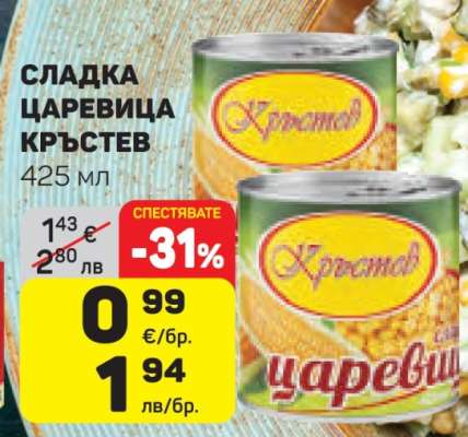 СЛАДКА ЦАРЕВИЦА КРЪСТЕВ