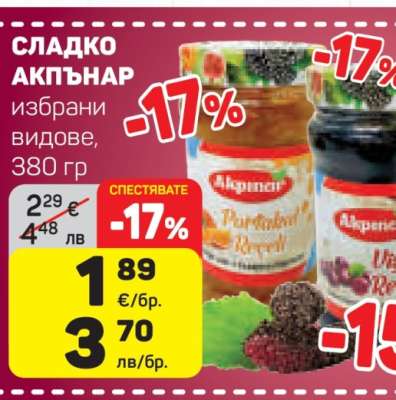 СЛАДКО АКЪПНАР