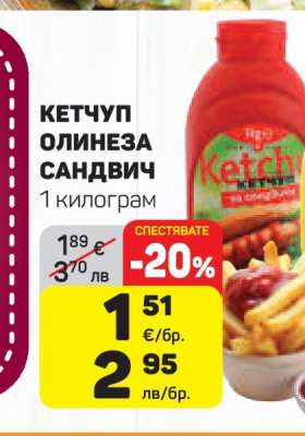 Кетчуп Олинеза Сандвич