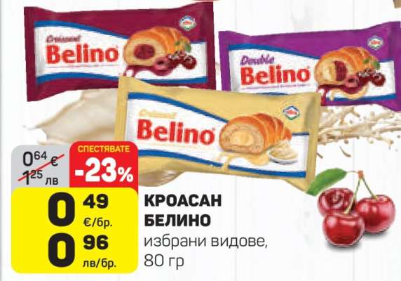 КРОАСАН БЕЛИНО