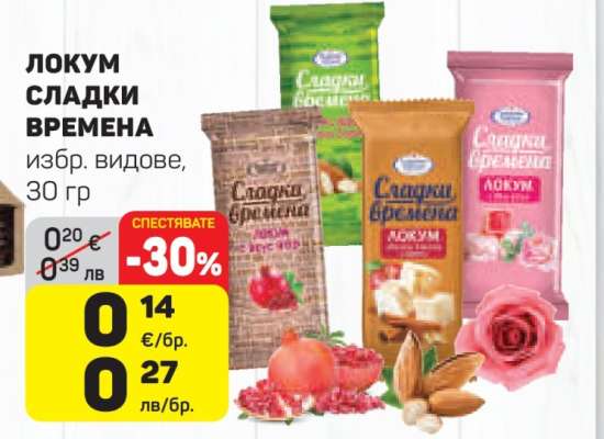 ЛОКУМ СЛАДКИ ВРЕМЕНА