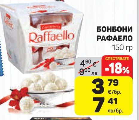 БОНБОНИ РАФАЕЛО 150 гр
