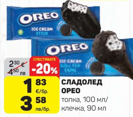 Сладолед Oreo