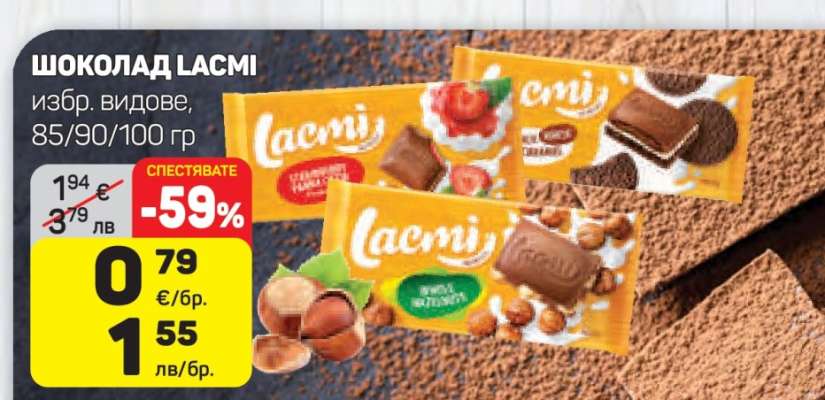 Шоколад Lacmi